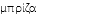 μπρίζα